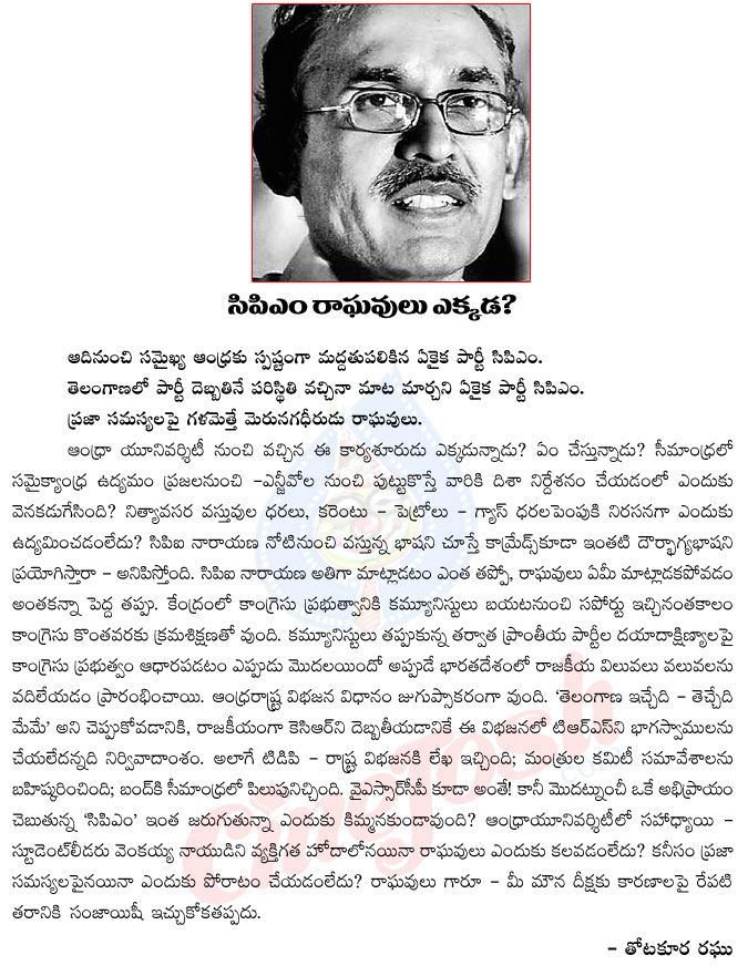 bv raghavulu,cpm,where,state division,bv raghavuli calm on state division,number one party,seemandhra,samaikhyandhra,political leader bv raghavulu silent game  bv raghavulu, cpm, where, state division, bv raghavuli calm on state division, number one party, seemandhra, samaikhyandhra, political leader bv raghavulu silent game